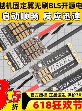 穿越机无刷电调4S单体小蜜蜂BLS 20A30A35A无刷电机电调固定翼