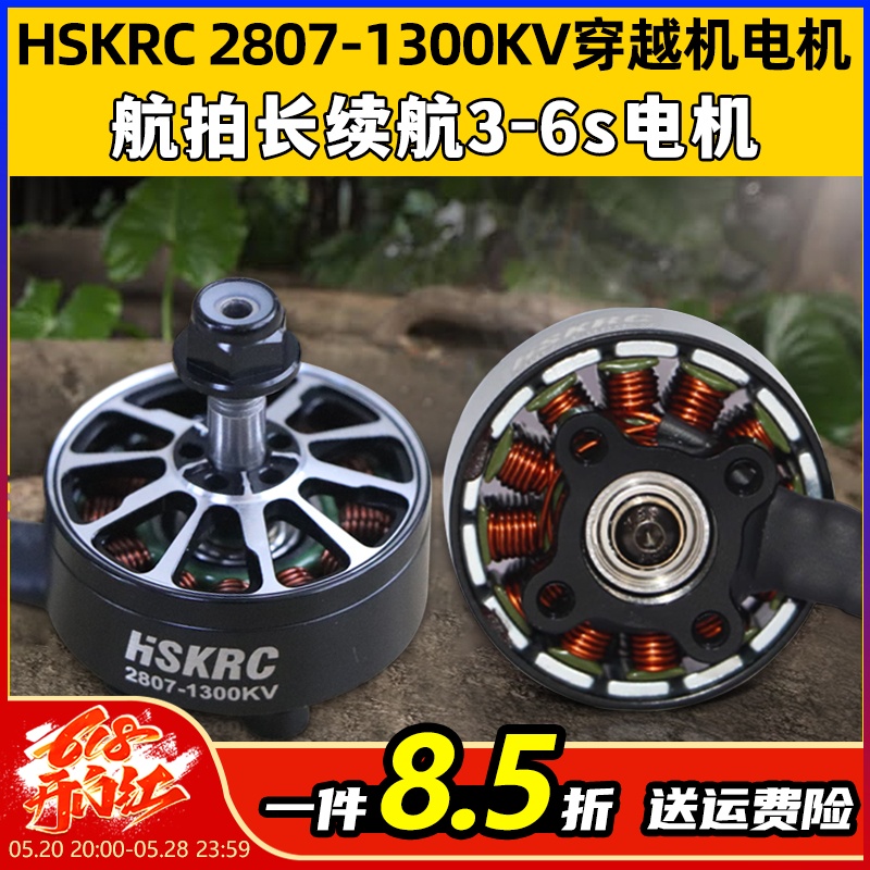 HSKRC28071300KV无刷竞速电机