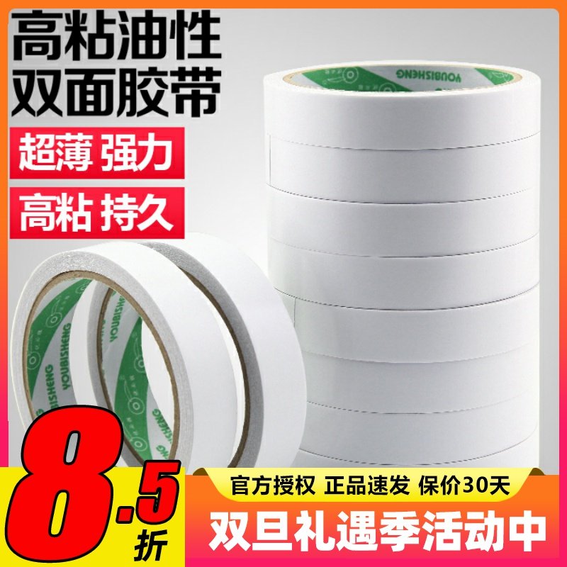 薄型双面胶带粘性强半透明18mm