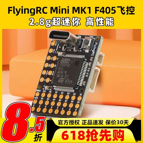 FlyingRC固定翼飞控F4Wing MK1 MINI F405穿越机FPV支持Ardupilot