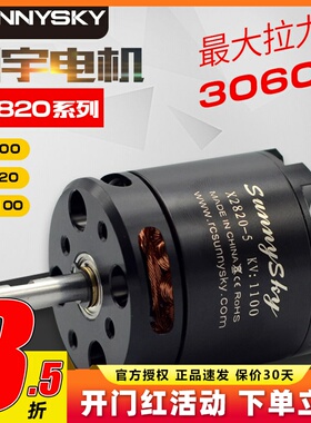 朗宇X2820无刷电机Sunnysky郎宇二代航模电机kv920固定翼马达动力