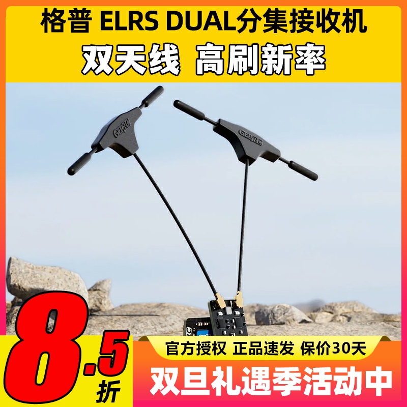 格普ELRS DUAL2.4G分集接收机新款低延时高刷新率穿越机FPV双天线