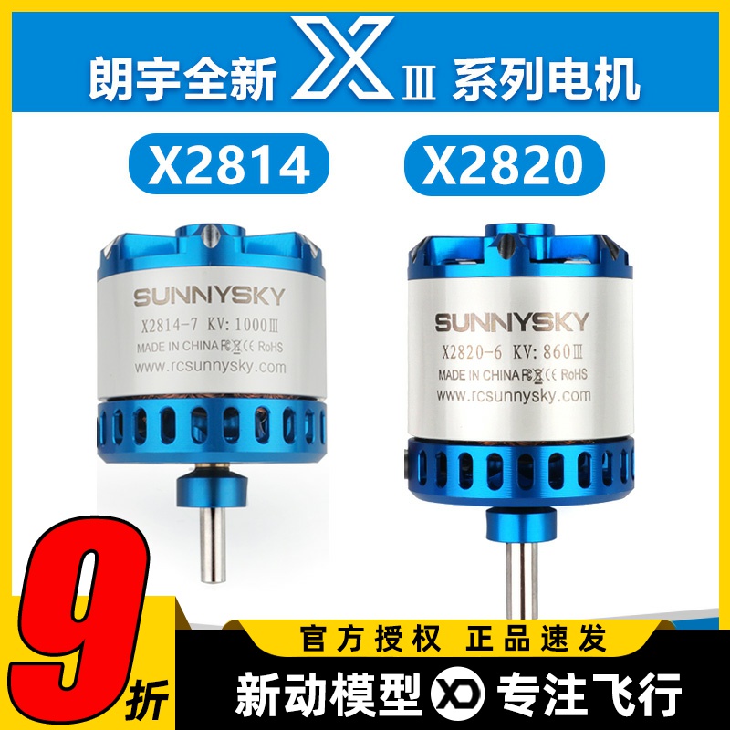 朗宇三代无刷电机马达X2814 X2820遥控航模固定翼无人机郎宇马达