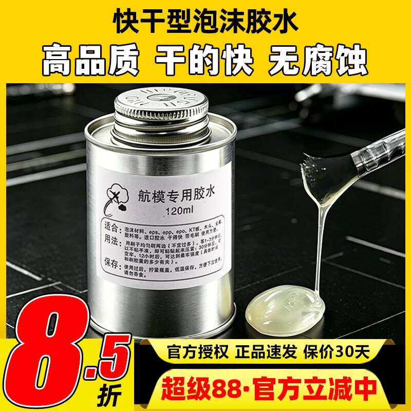 快干型泡沫胶水120ML带刷铁罐图片