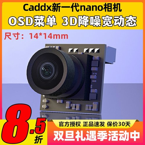 CADDX蜗牛Nano穿越机摄像头ANT蚂蚁lite1200TVL3D降躁宽动态相机