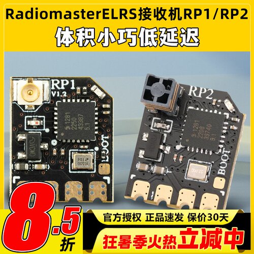 Radiomaster ELRS接收机RP1 RP2低延迟tx16s遥控器tx12使用小体积