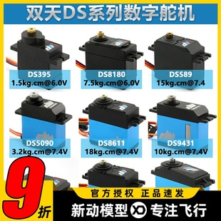 20g45g金属轮 双天舵机固定翼航模DS395数字超轻微型模拟伺服器9g
