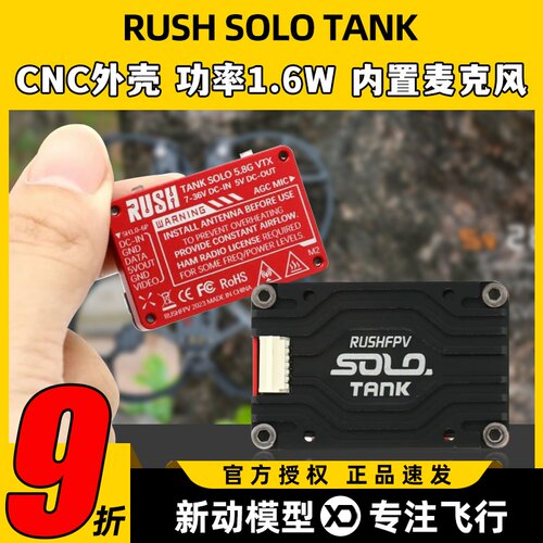RUSHSOLOTANK图传内置麦克风