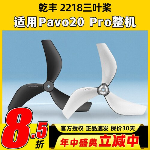 BETAFPV Gemfan 2218-3B三叶桨pavo20pro桨叶乾丰2.2寸无人机配件