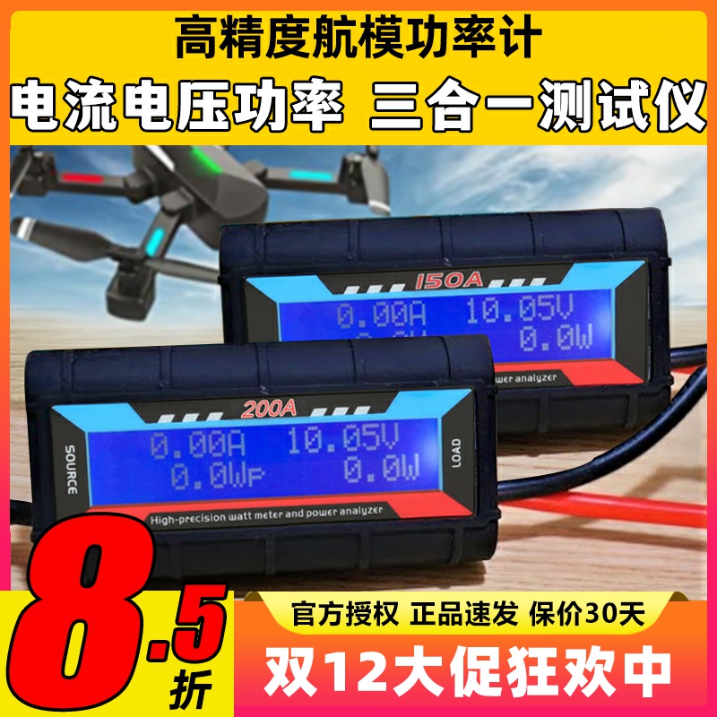 航模功率计电流计电压计三合一