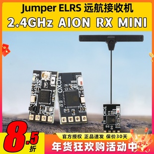 JumperT-PRO ELRS远航接收器 2.4GHz AION RX MINI接收 FPV穿越机