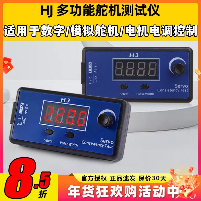 HJ 航模数字模拟舵机多功能测试仪 调速控制器电机电调油门控速器,玩具/童车/益智/积木/模型,遥控无人飞机零配件,淘宝优惠券,粉丝福利购,淘宝优惠卷