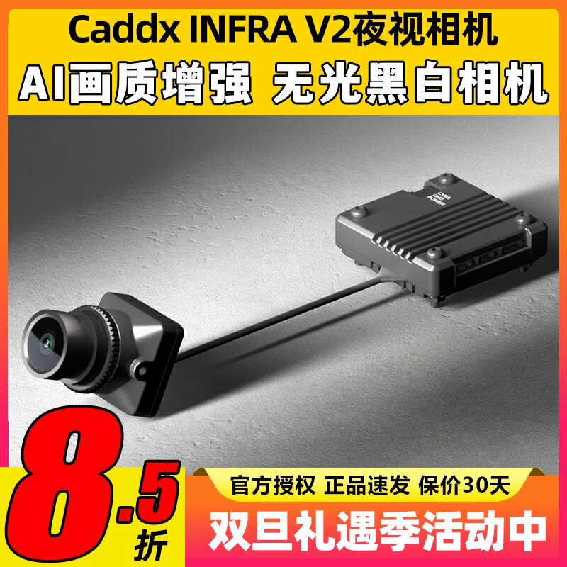 Caddx INFRA V2 Camera黑白无光相机摄像头FPV穿越机模拟夜视相机