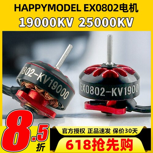 新款一体式外转子Happymodel