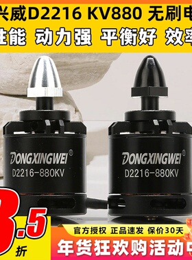 东兴威2216无刷电机多轴无人机四轴飞行器F450航拍航模马达动力强