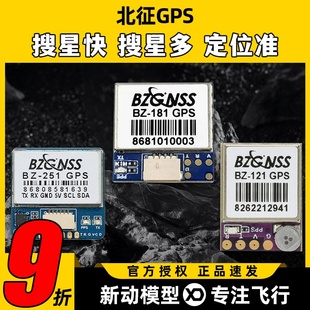 北征GPS穿越机BZ251带罗盘181 121黑匣子防丢定位器航模无人机FPV