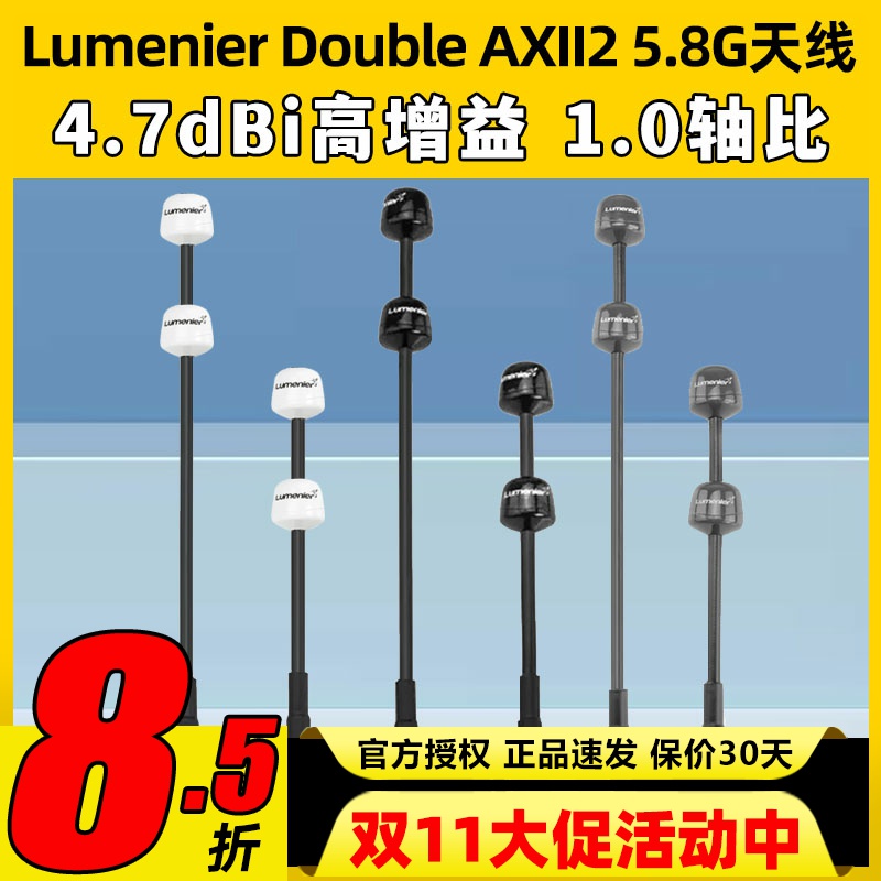 lumenier天线hdzero小飞手天线