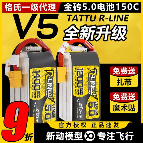 tattu格式金砖5.0电池穿越机