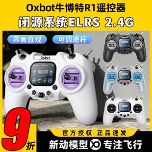 Oxbot牛博特r1遥控器航模穿越机fpv牛博特遥控器ELRS 2.4闭源系统