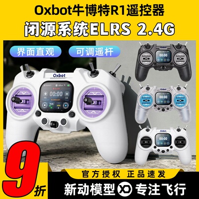 Oxbot牛博特r1遥控器ELRS闭源