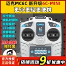 件 迈克mc6cmini遥控器航模接收器接收机6通道4通道船模固定翼套装