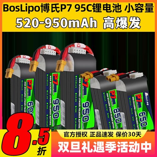 博氏p7电池穿越机高倍率锂电池