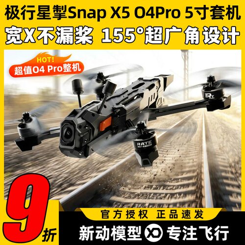 极行星掣SnapX5O4Pro5寸套机