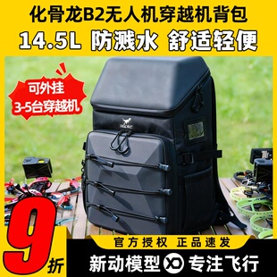 新品化骨龙背包B2穿越机背包摄影户外FPV无人机收纳航拍14.5L轻便