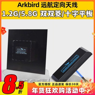Arkbird航模5.8G双菱1.2G远航定向天线平板增程AAT图传FPV无人机