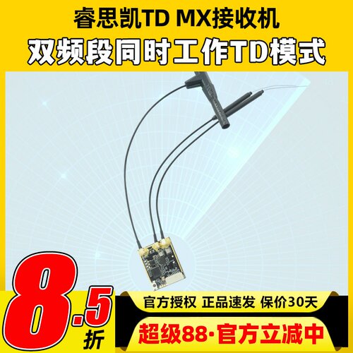 睿思凯TDMX双频段接收机FrSky