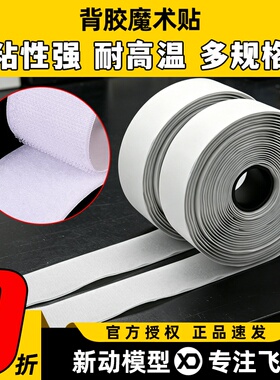 电池固定贴 子母扣背胶魔术贴 宽2CM 3CM 长1M  白色航模模友推荐