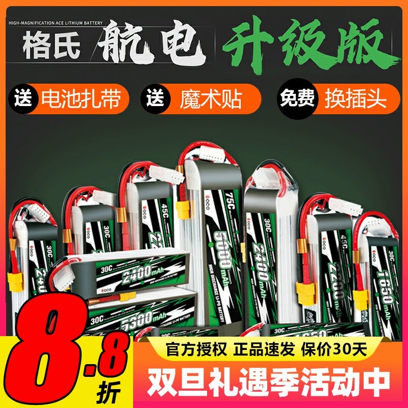 格氏3S11.1V锂电池模型固定翼