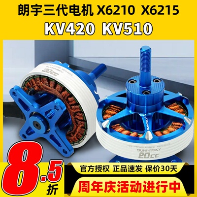 朗宇X6210S无刷电机KV420KV510