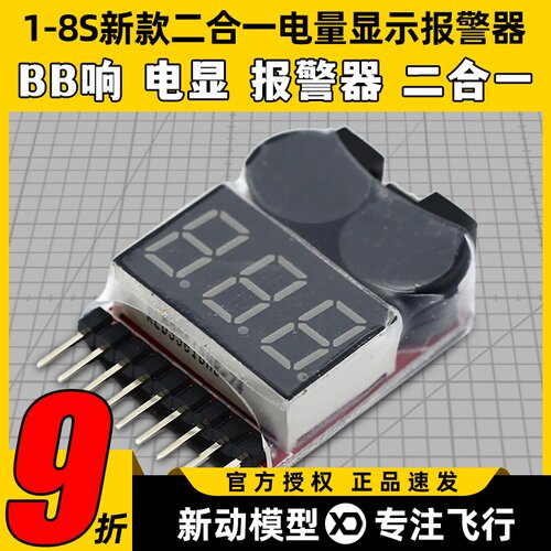 bb响低压报警器电显可调电压