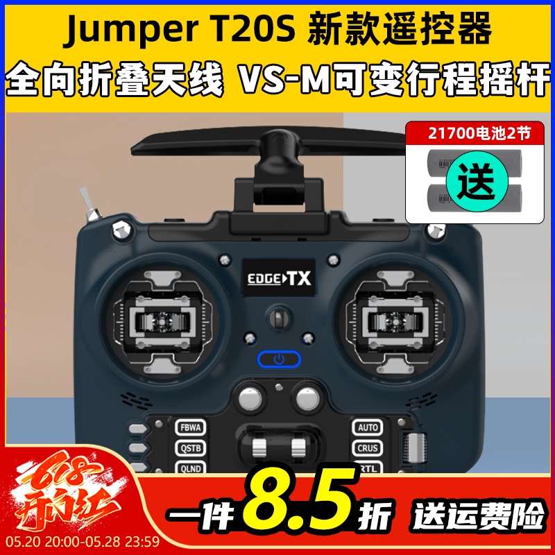 JumperT20S穿越机遥控开源ELRS