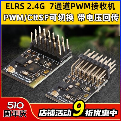 CYCLONE七通道PWM2.4G接收机ELRS