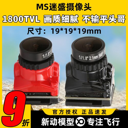 迷盛摄像头1800TVL滤镜19MM21MM