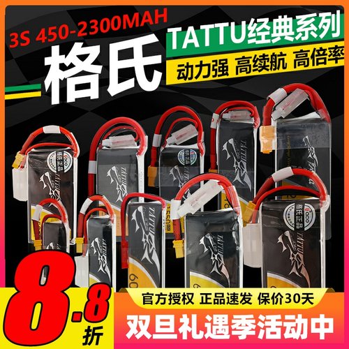 格氏TATTU锂电池格式3SFPV穿越机xt60航模动力电池XT30插头850mah