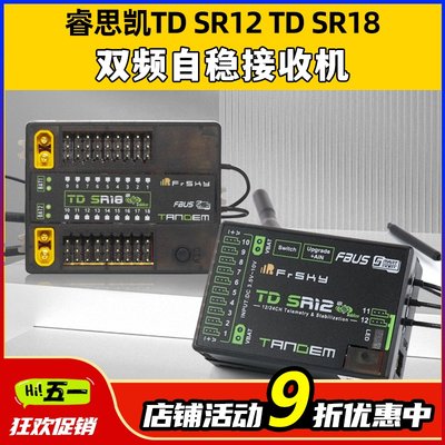 FrSky睿思凯TDSR12双频段自稳接收机12通道18SR18接收器2.4G900M