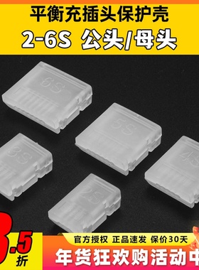 航模 锂电平衡头插头保护器 AB clip AB扣 2S 3S 4S 5S 6S电池扣