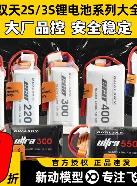 双天电池2s锂电池3s航模JST插头电池25C220mah400mah800mah150mah