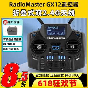 Radiomaster GX12遥控器航模穿越机遥控器elrs遥控器霍尔摇杆FPV