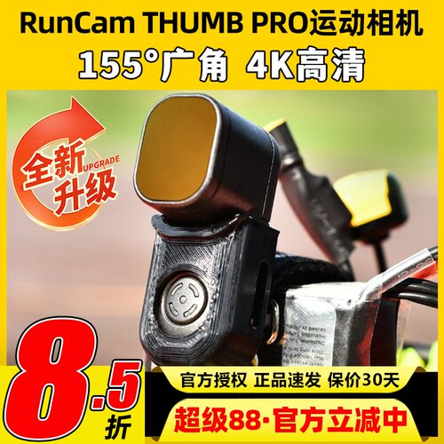 RunCam THUMB PRO拇指相机2代FPV航模航拍4K穿越机运动相机摄像头