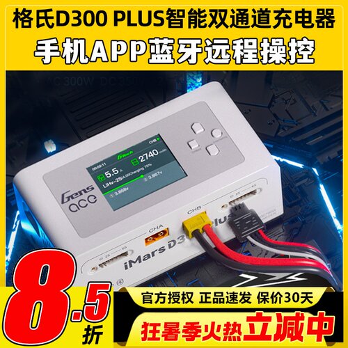 格式充电器格氏充电器IMARS D300 Plus智能平衡充G-Tech穿越机6s