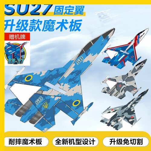 苏SU27航模耐摔魔术板遥控飞机