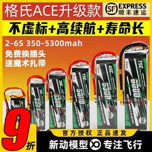 格氏电池格式 2S4S高倍率动力锂电池12V需配专用充电器 航模电池3S