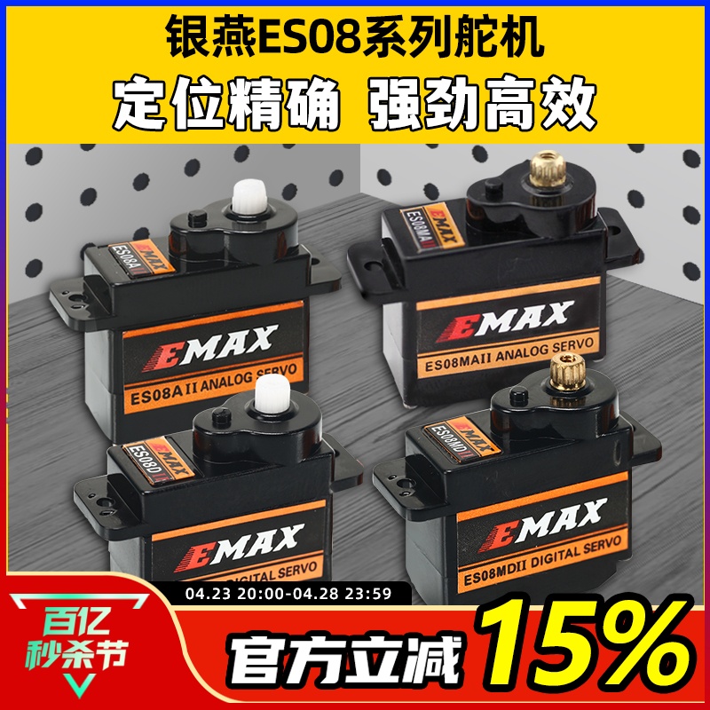 银燕舵机EMAX ES08A ES08MA ES08D ES08MD数码9g 12g正反向舵机 玩具/童车/益智/积木/模型 遥控飞机零配件 原图主图