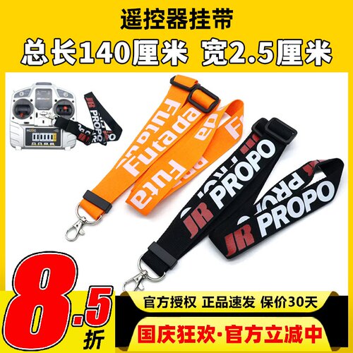 futaba通用标志金属航模遥控器