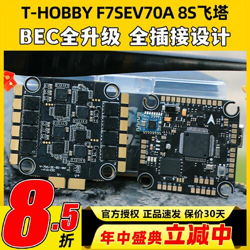 T-MOTORF7SE穿越机8S飞塔飞控