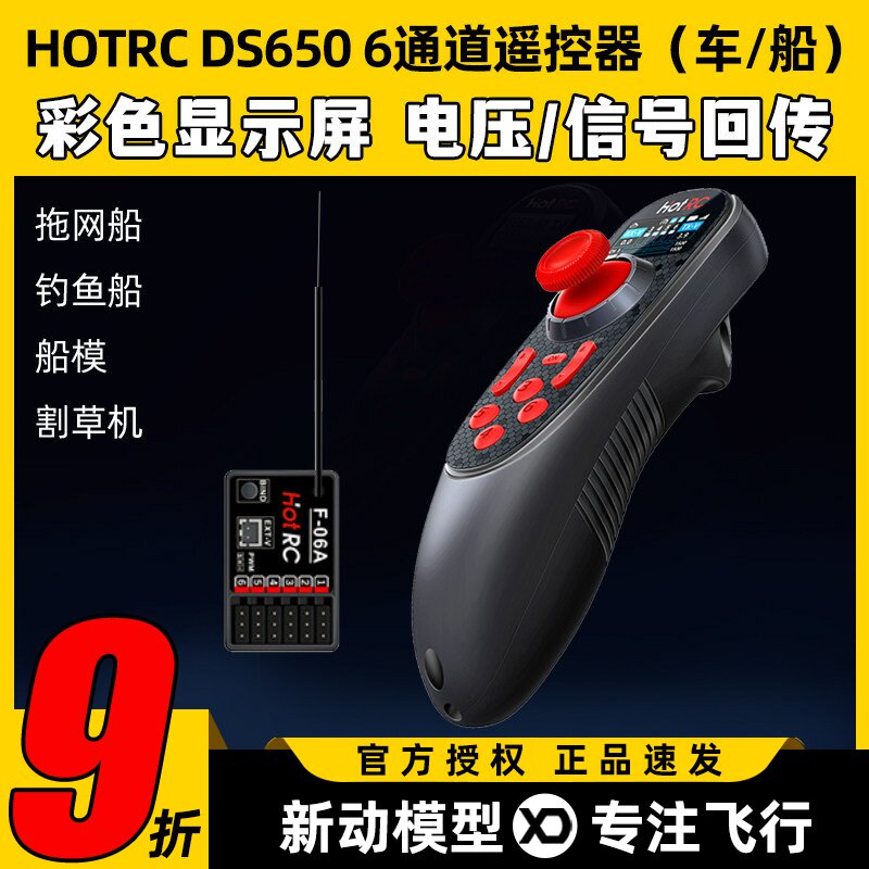 华航HOTRC单手遥控器DS650六通道单手割草机打药打窝DS600车船控 - 实物图